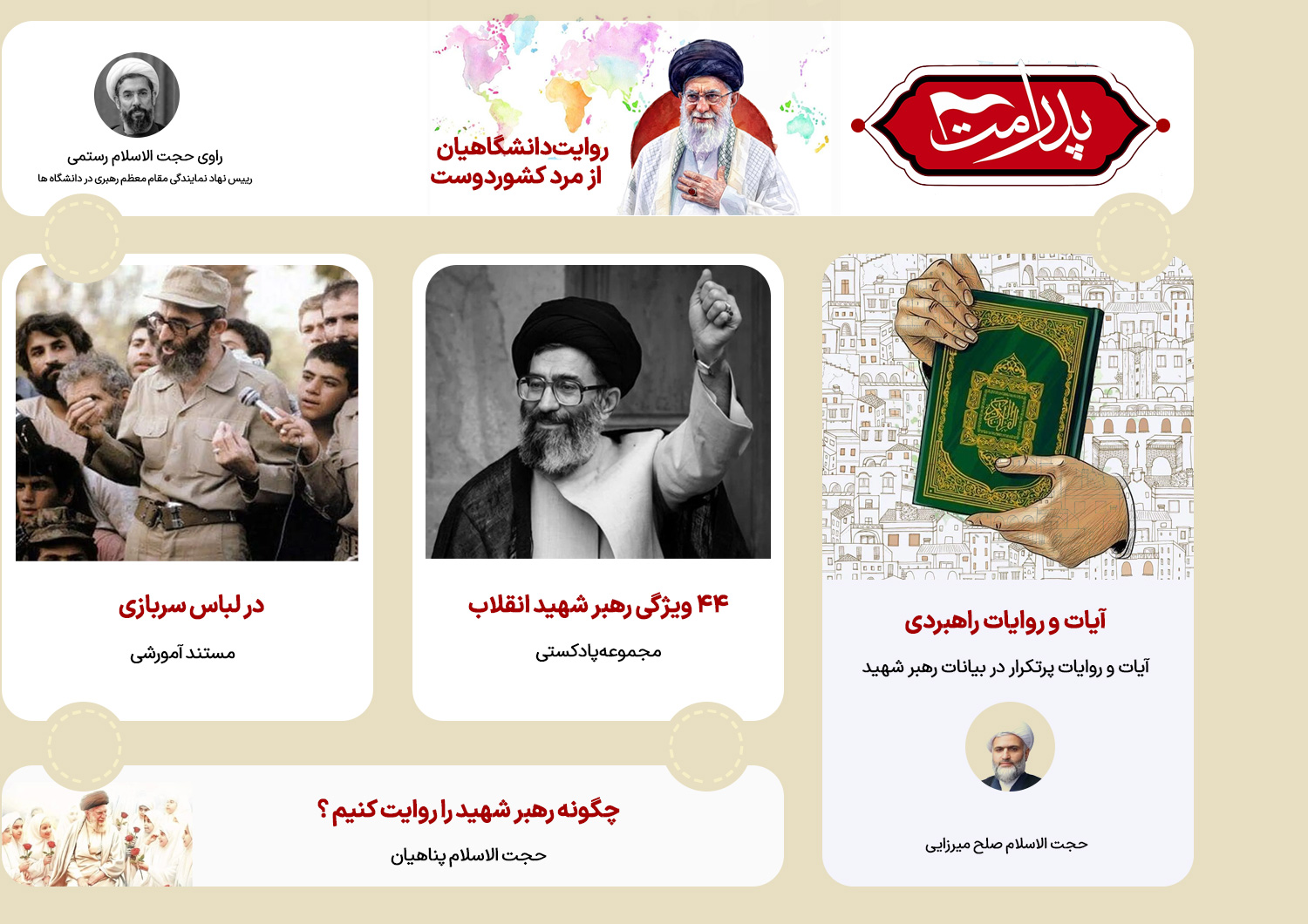 دست خدا بر سر ما ؛ خامنه ای رهبر ماست
